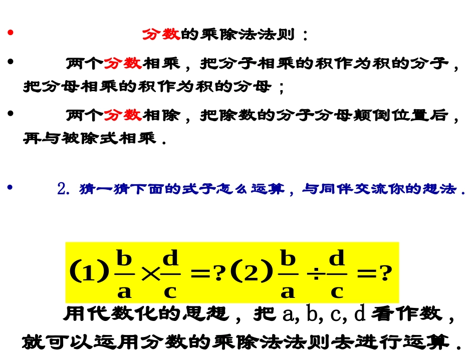 345分式的乘除法课件_第3页
