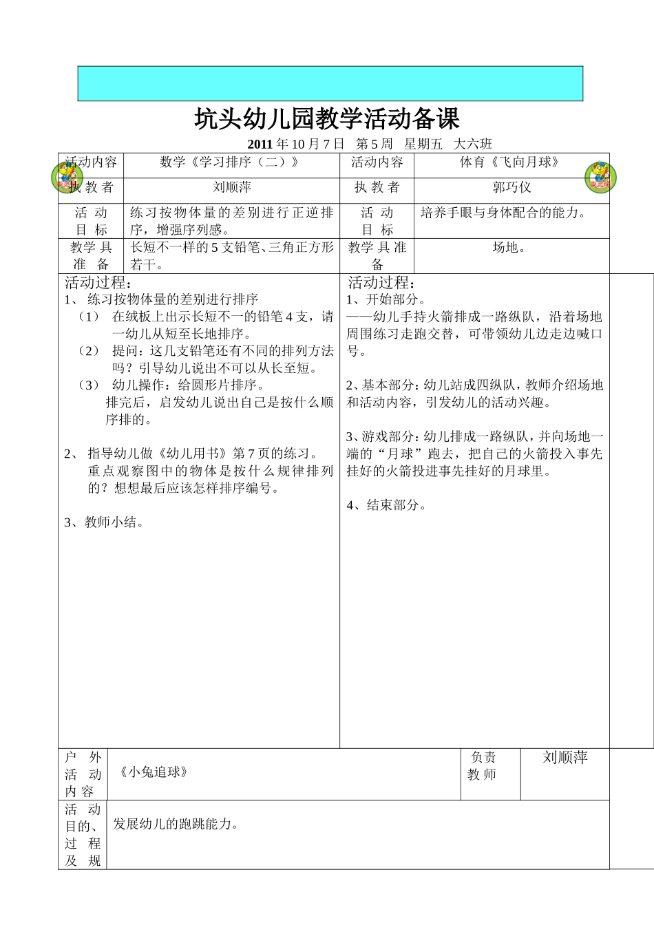 坑头幼儿园2011学年第一学期大六班备课-第5周星期5_第2页