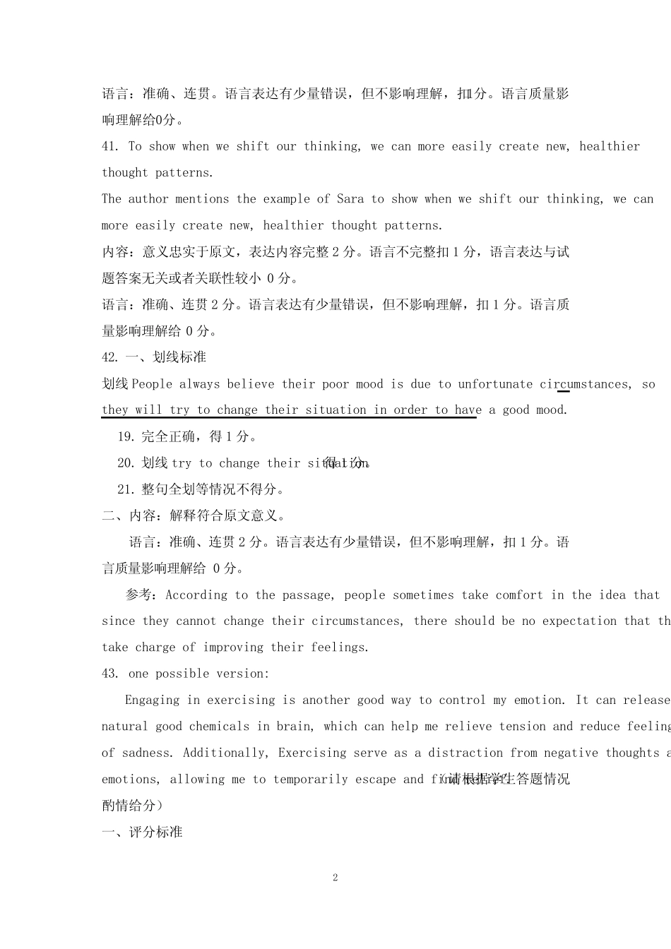 昌平区2023-2024学年第一学期期末检测高三英语试题答案 _第2页