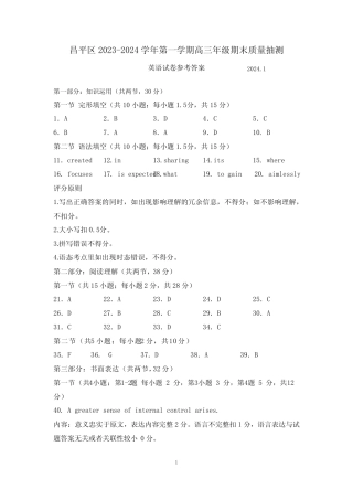 昌平区2023-2024学年第一学期期末检测高三英语试题答案 