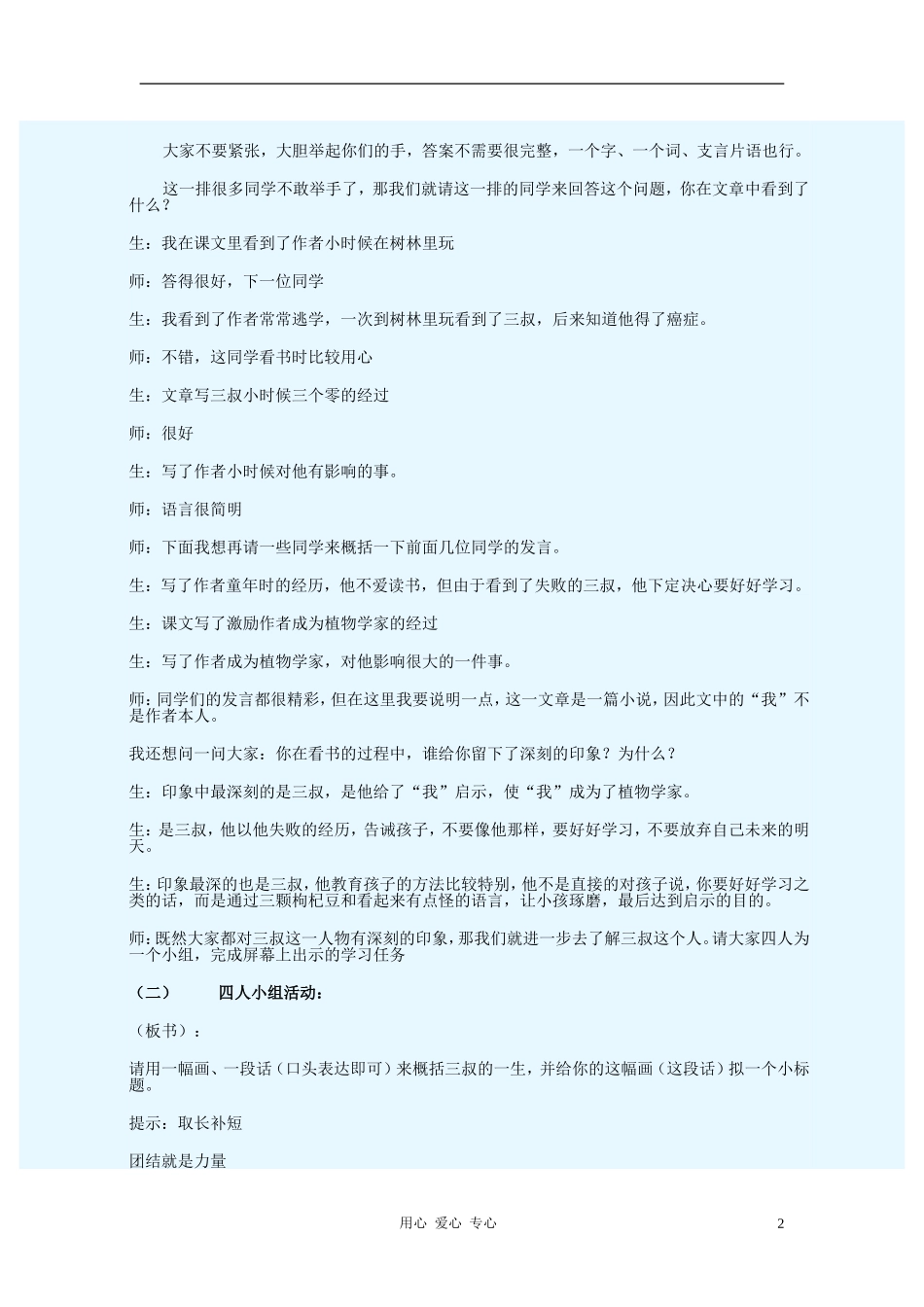 七年级语文下册-《三颗枸杞豆》课堂实录-苏教版_第2页