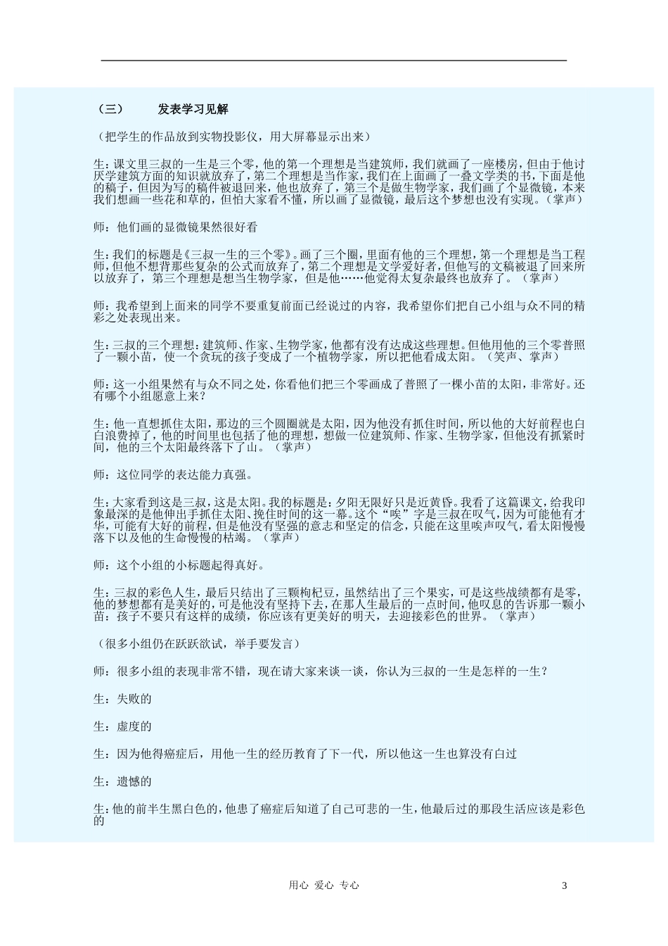 七年级语文下册-《三颗枸杞豆》课堂实录-苏教版_第3页