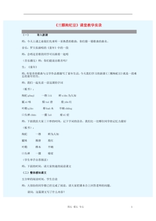 七年级语文下册-《三颗枸杞豆》课堂实录-苏教版