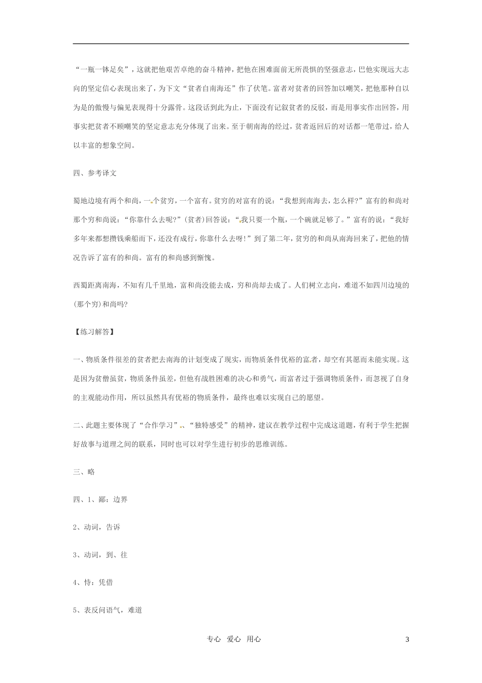 七年级语文上册-第26课《蜀鄙二僧》导学练测资料-鄂教版_第3页