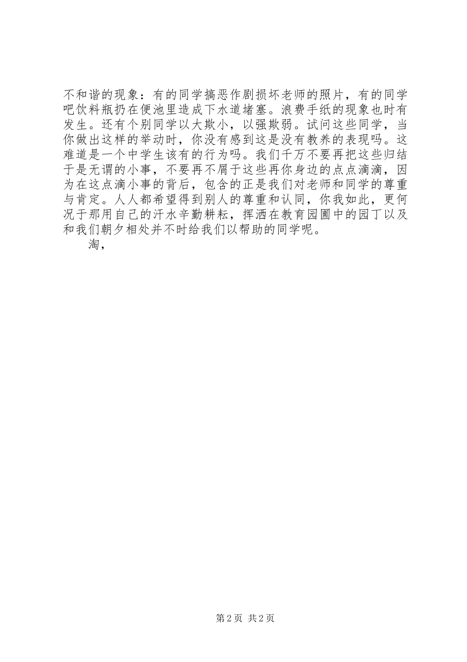 《感恩忠德，感恩老师》演讲稿范文_第2页