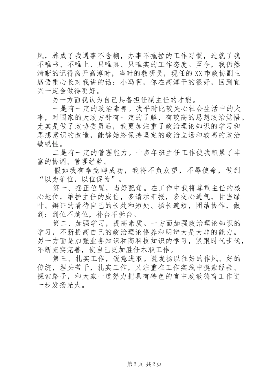 竞聘政教处主任一职的演讲稿范文范本_第2页