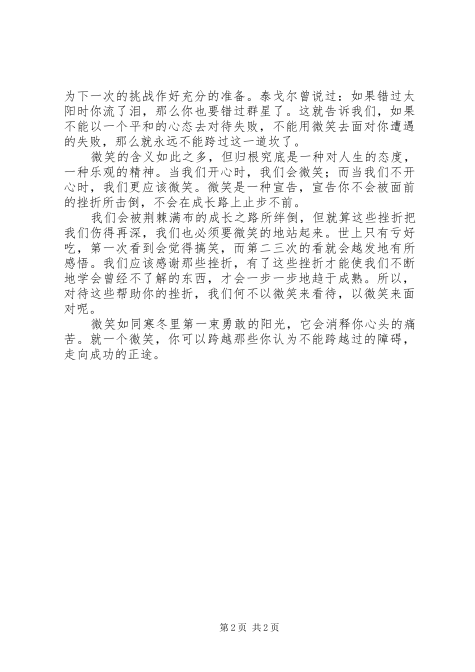 《微笑面对生活》演讲_第2页