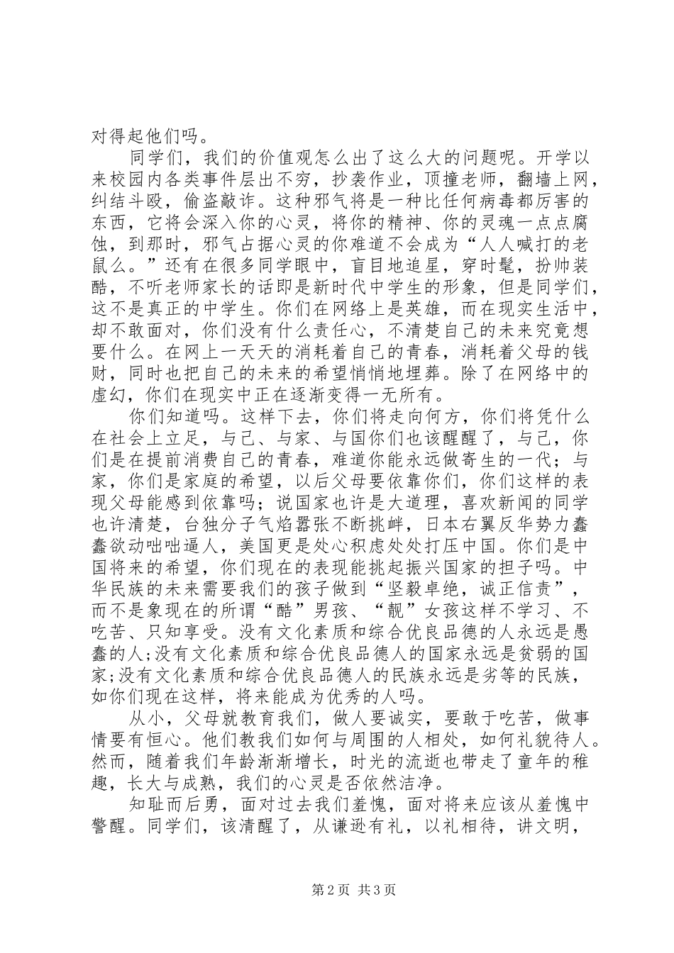 弘扬正气演讲_第2页