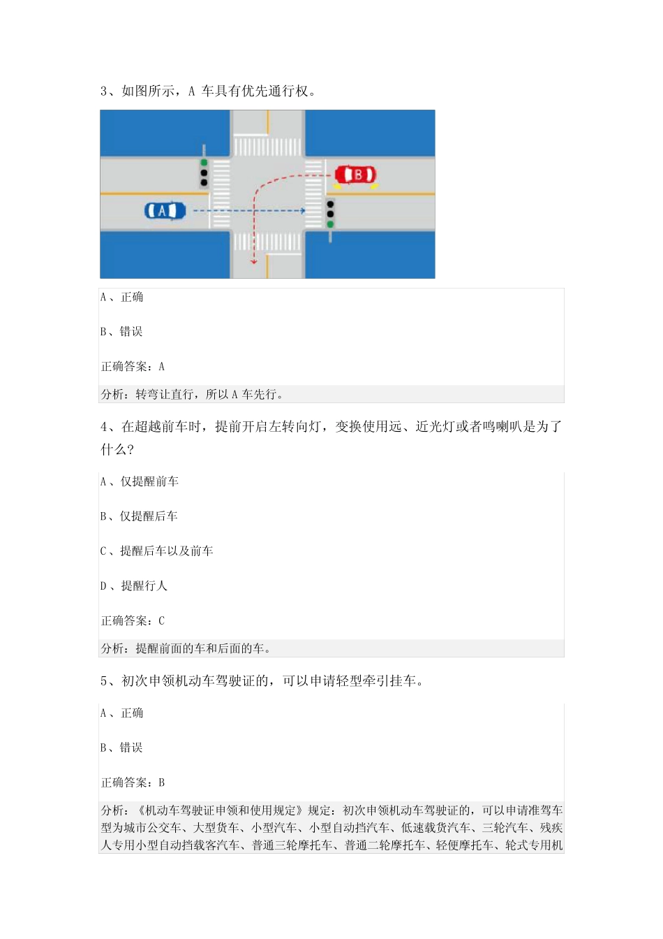 安徽省合肥市瑶海区2023-2024科目一模拟考试100题(完美版) _第2页