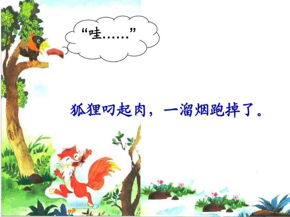 和大人一起读：狐狸和乌鸦-(2)_第3页