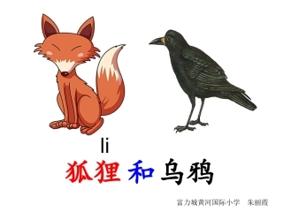 和大人一起读：狐狸和乌鸦-(2)