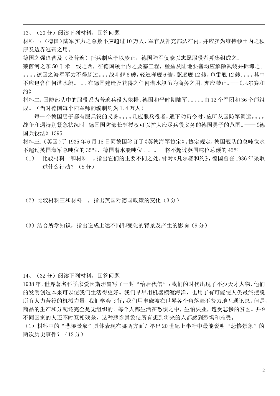 四川省什邡市洛水中学高二历史-世界近代现代史下册-第二章单元试题-旧人教版_第2页