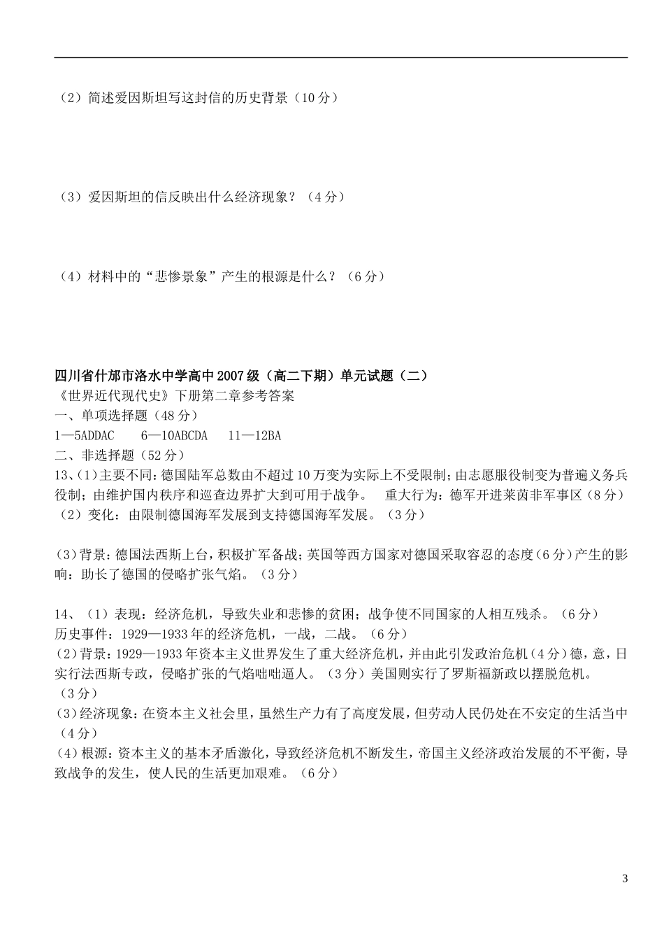 四川省什邡市洛水中学高二历史-世界近代现代史下册-第二章单元试题-旧人教版_第3页
