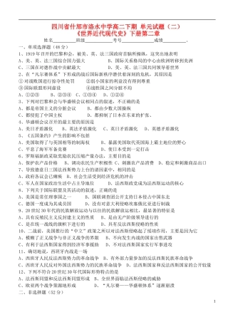 四川省什邡市洛水中学高二历史-世界近代现代史下册-第二章单元试题-旧人教版