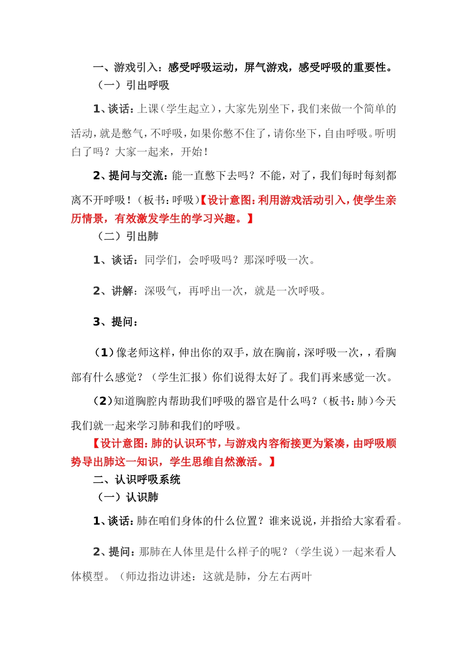 肺和呼吸教学设计_第2页