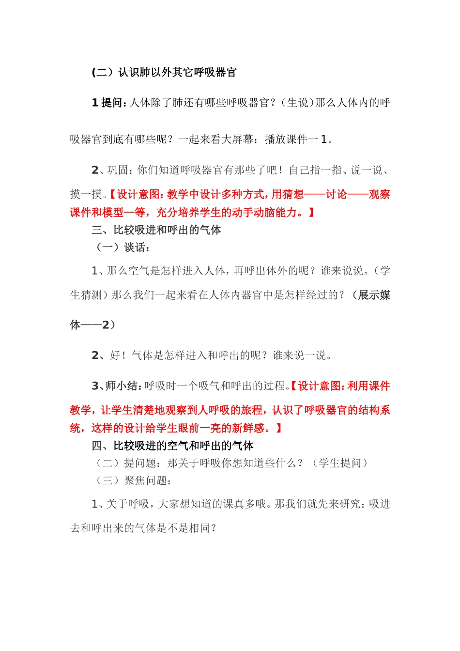 肺和呼吸教学设计_第3页