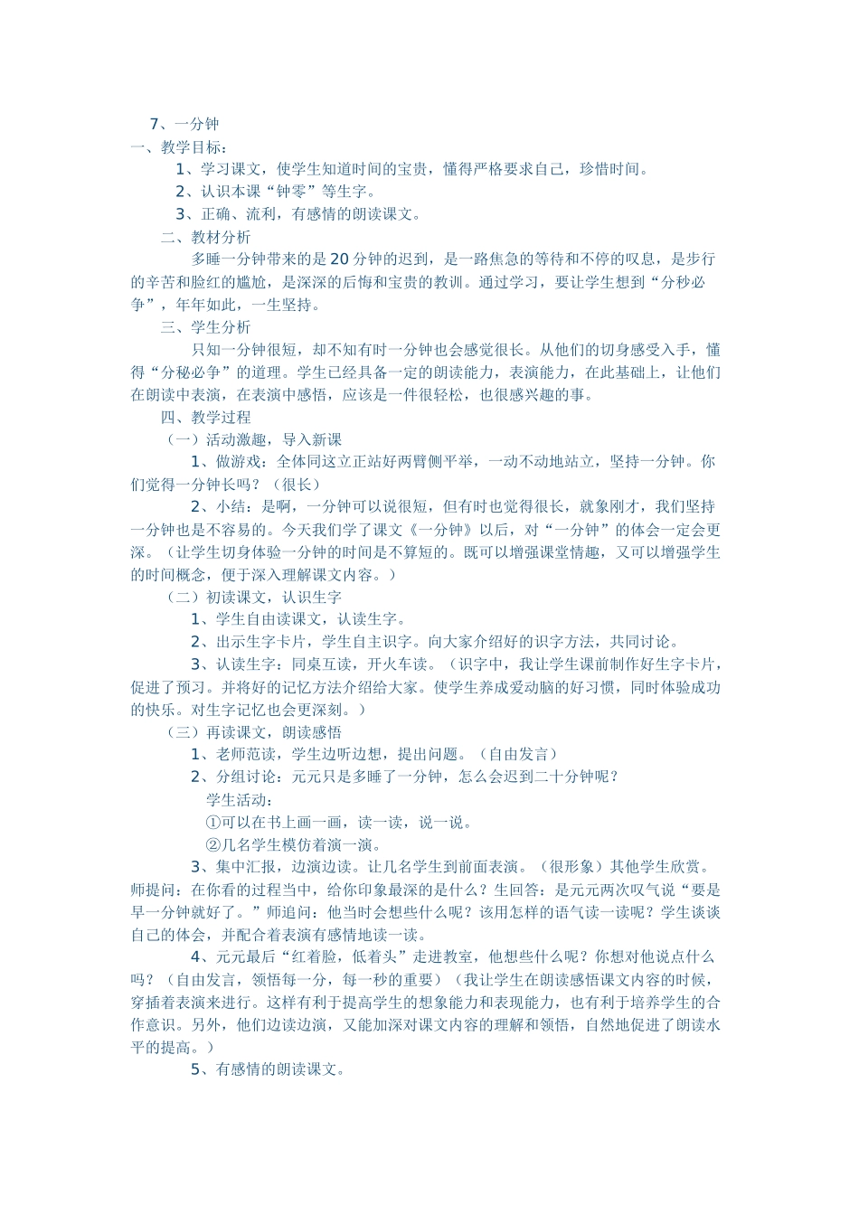 一分钟-(2)_第1页