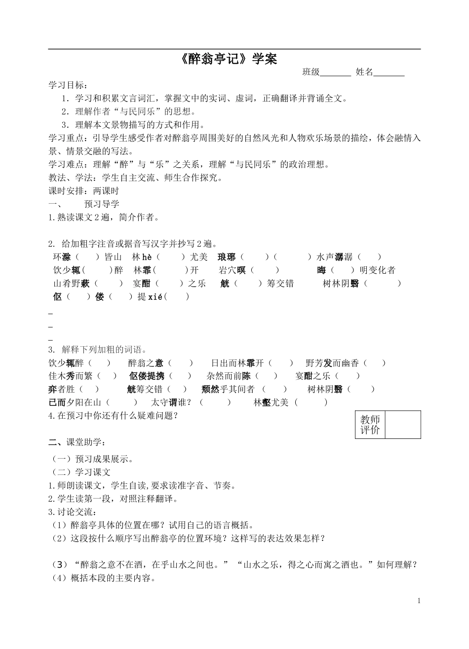 醉翁亭记(学生)_第1页