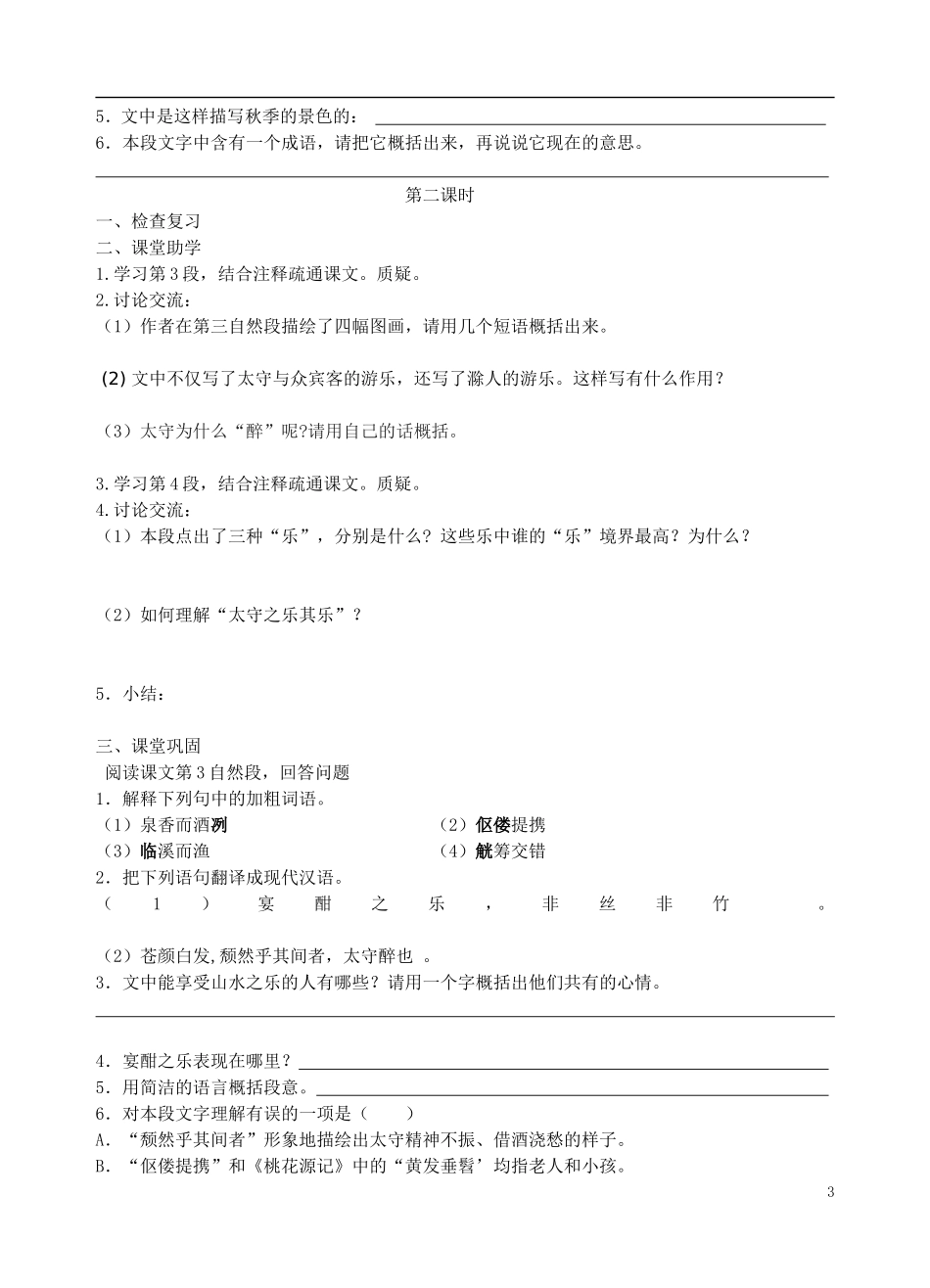 醉翁亭记(学生)_第3页