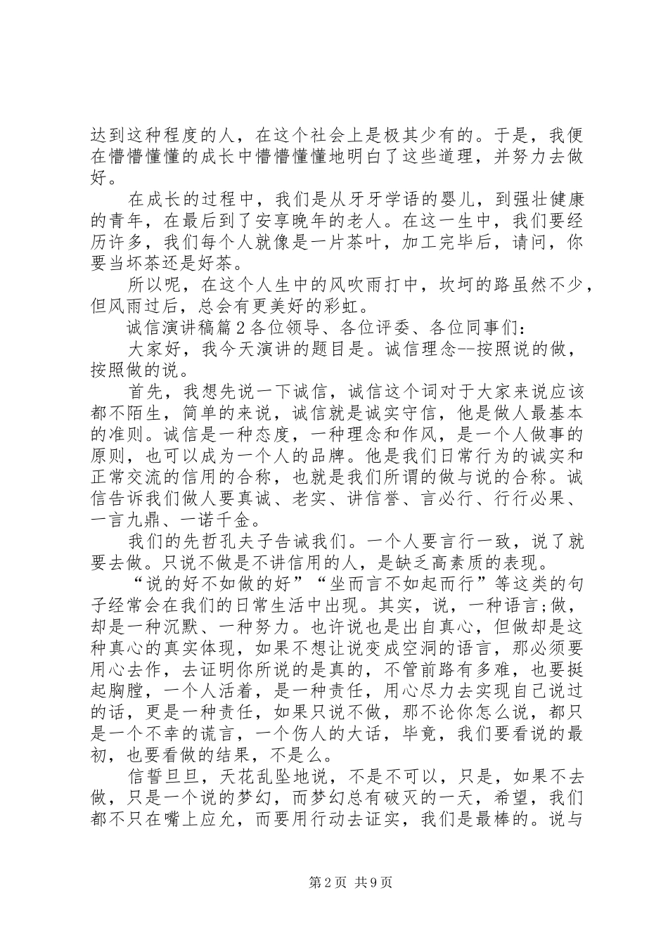 【推荐】诚信演讲稿集合六篇_第2页