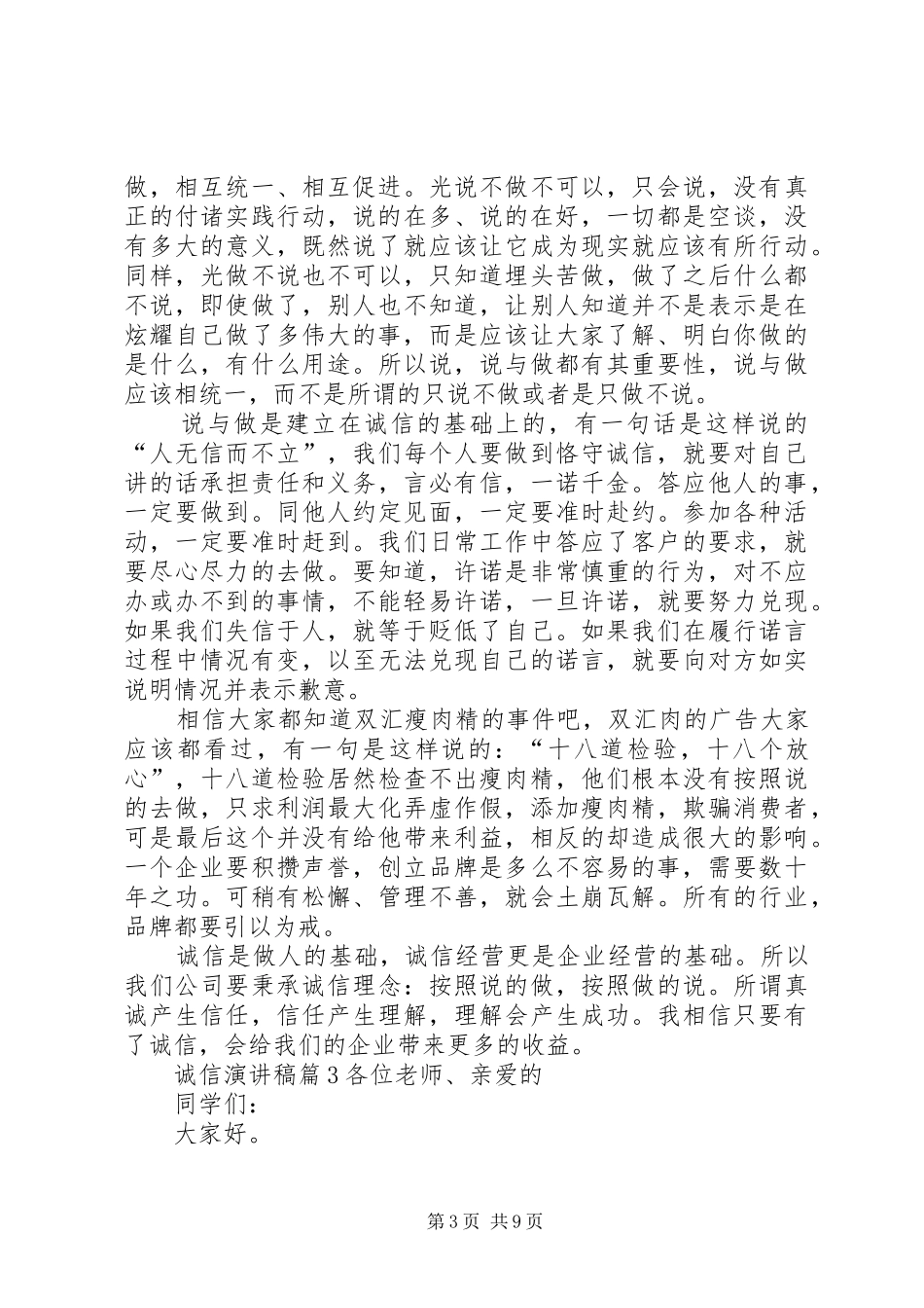 【推荐】诚信演讲稿集合六篇_第3页