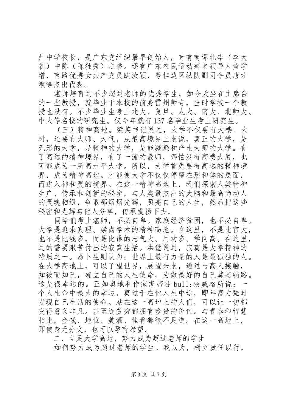 20XX年大学开学典礼演讲_第3页