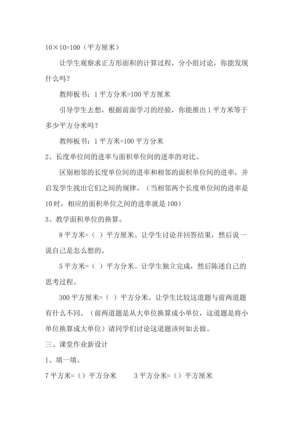 人教2011版小学数学三年级面积单位之间的进率-(2)_第2页