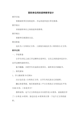 人教2011版小学数学三年级面积单位之间的进率-(2)