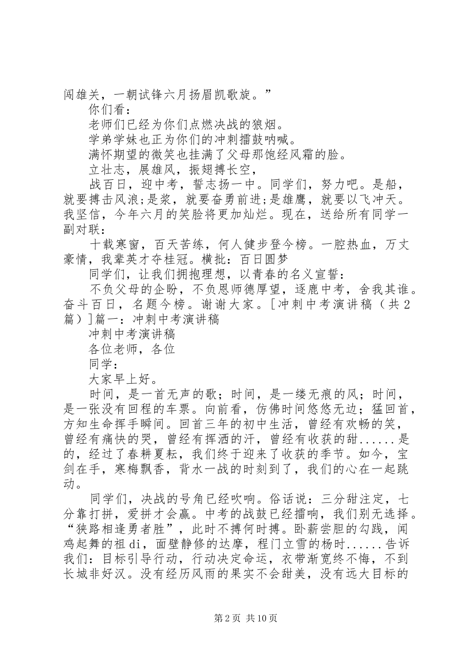 关于中考冲刺的演讲稿范文_第2页