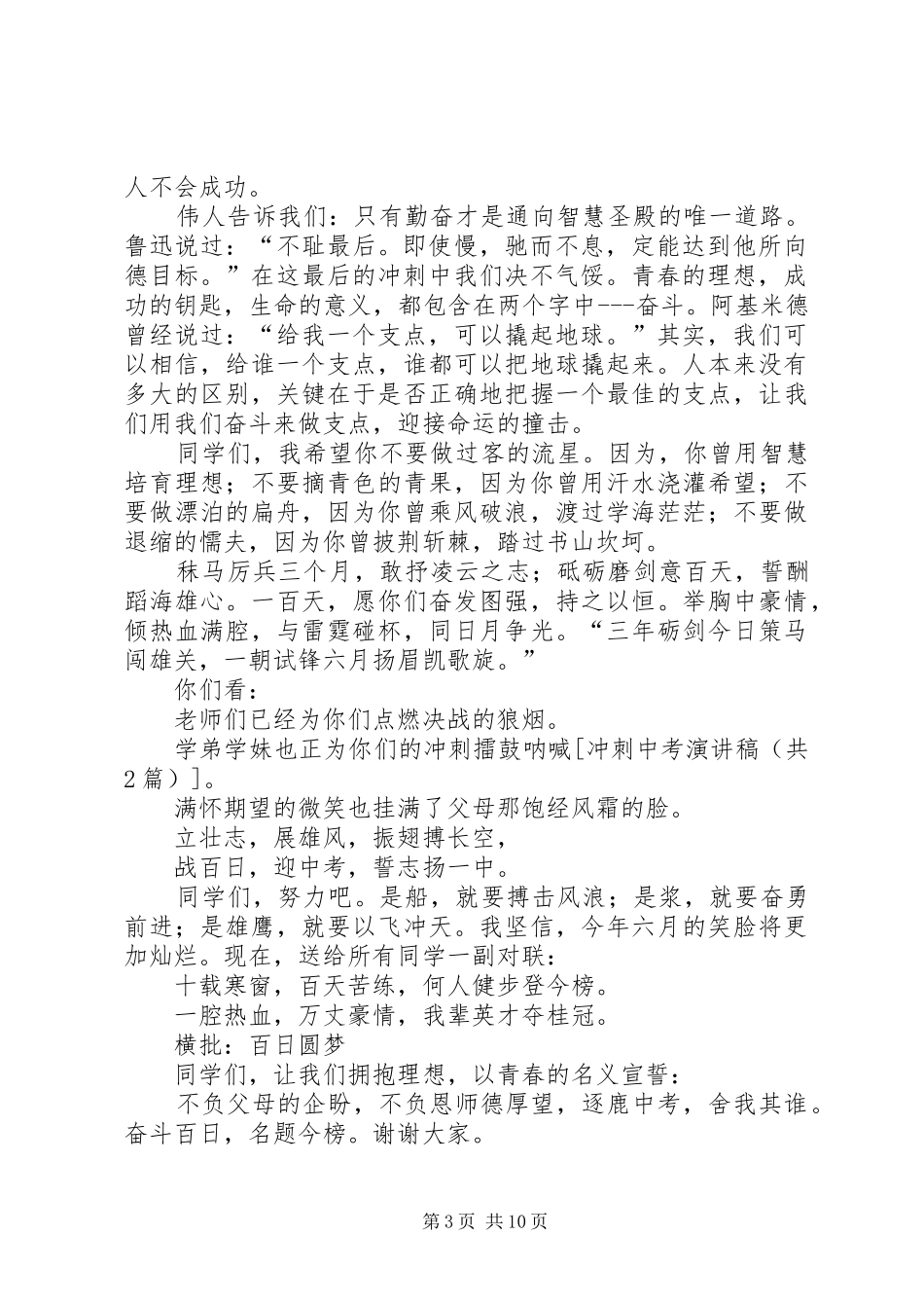 关于中考冲刺的演讲稿范文_第3页