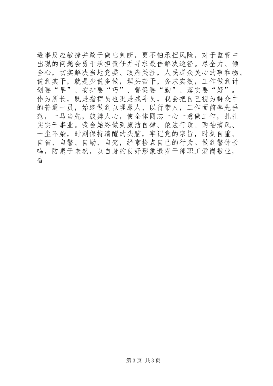工商所长竞职演讲_第3页