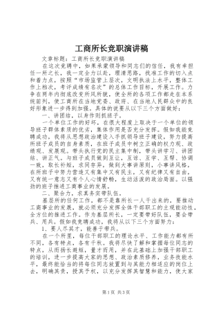 工商所长竞职演讲