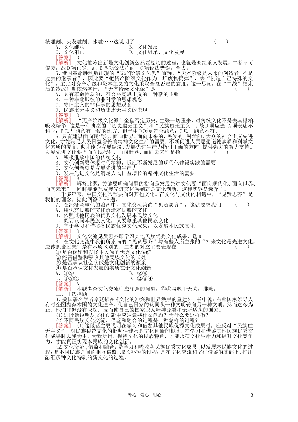 【精品】《成才之路》高中政治-2-5-2文化创新的途经练习-新人教版必修3_第3页