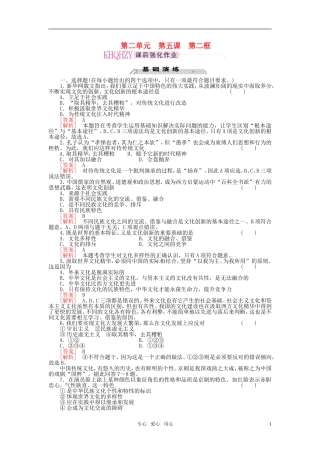 【精品】《成才之路》高中政治-2-5-2文化创新的途经练习-新人教版必修3