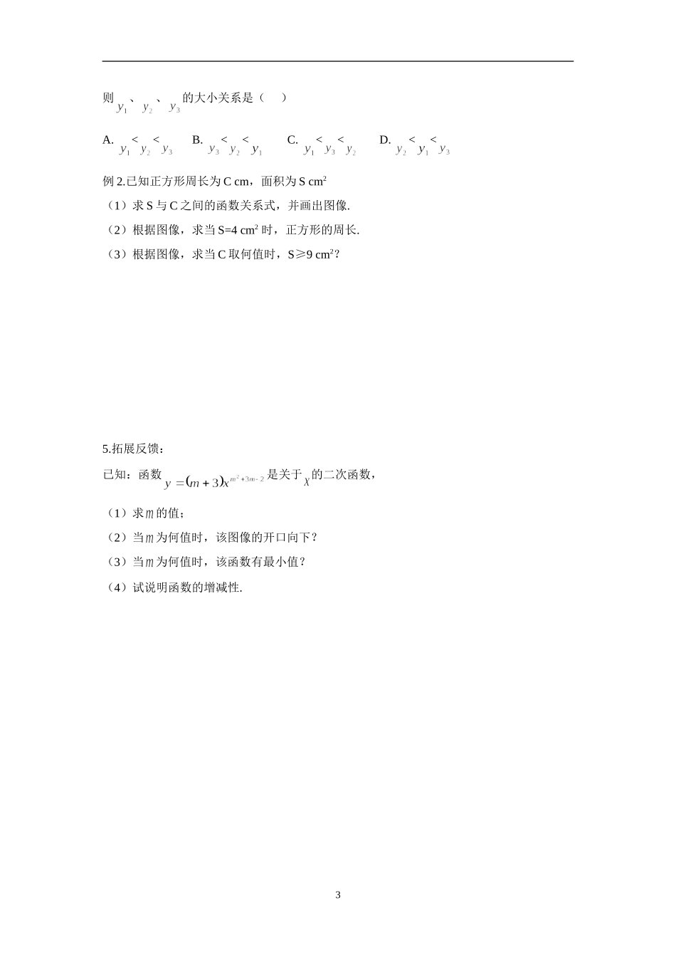 二次函数-的图像及性质_第3页