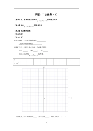 二次函数-的图像及性质