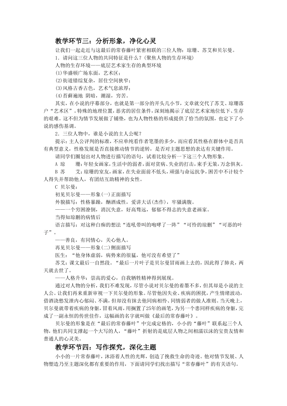 《最后的常春藤叶》教学设计2_第2页