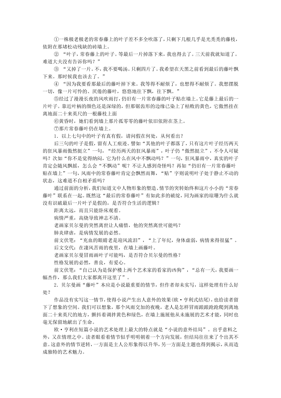 《最后的常春藤叶》教学设计2_第3页