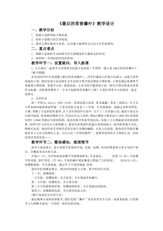《最后的常春藤叶》教学设计2