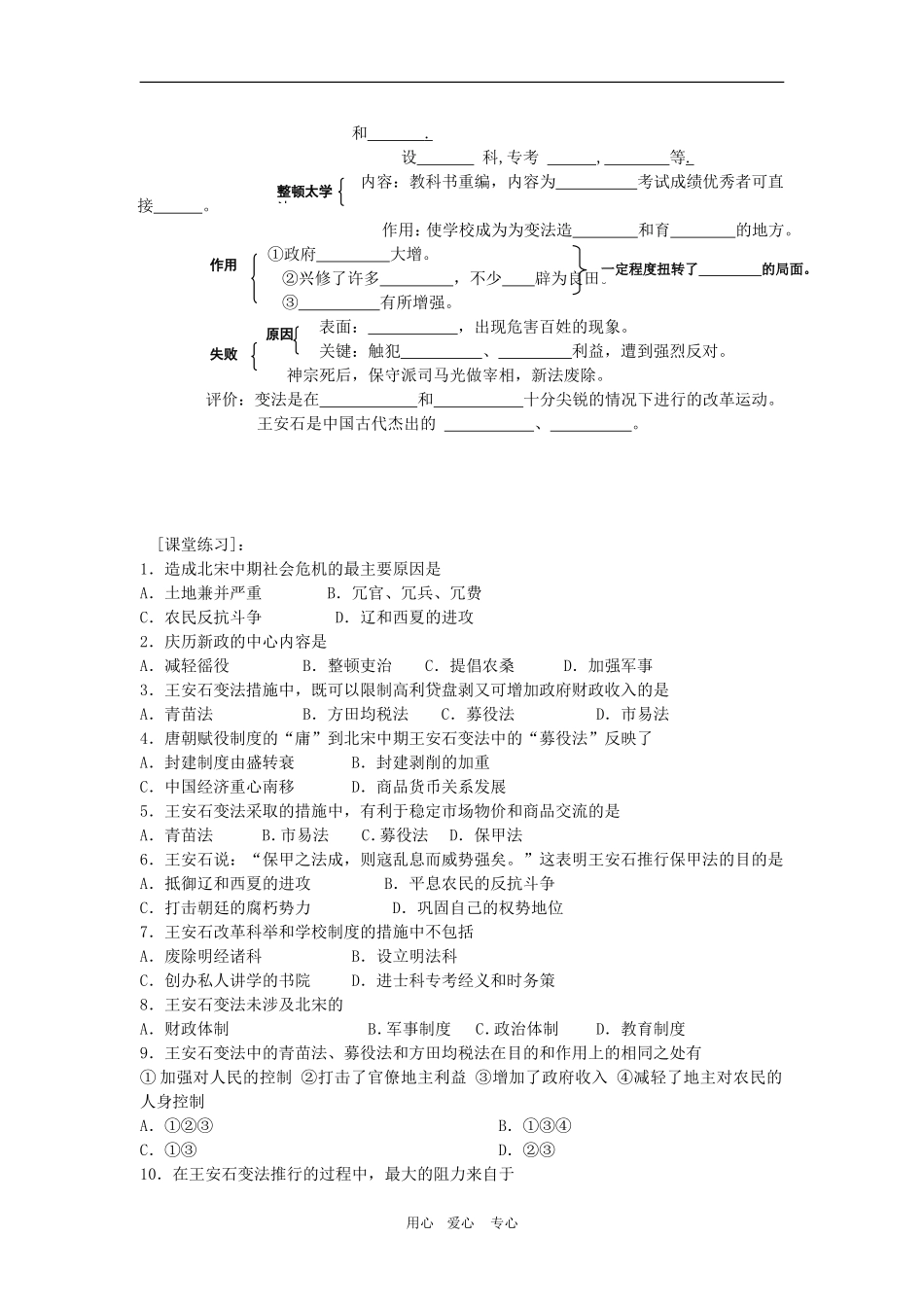 高三历史中国古代史复习学案：5.3---北宋中期的社会危机和改革旧人教版_第2页
