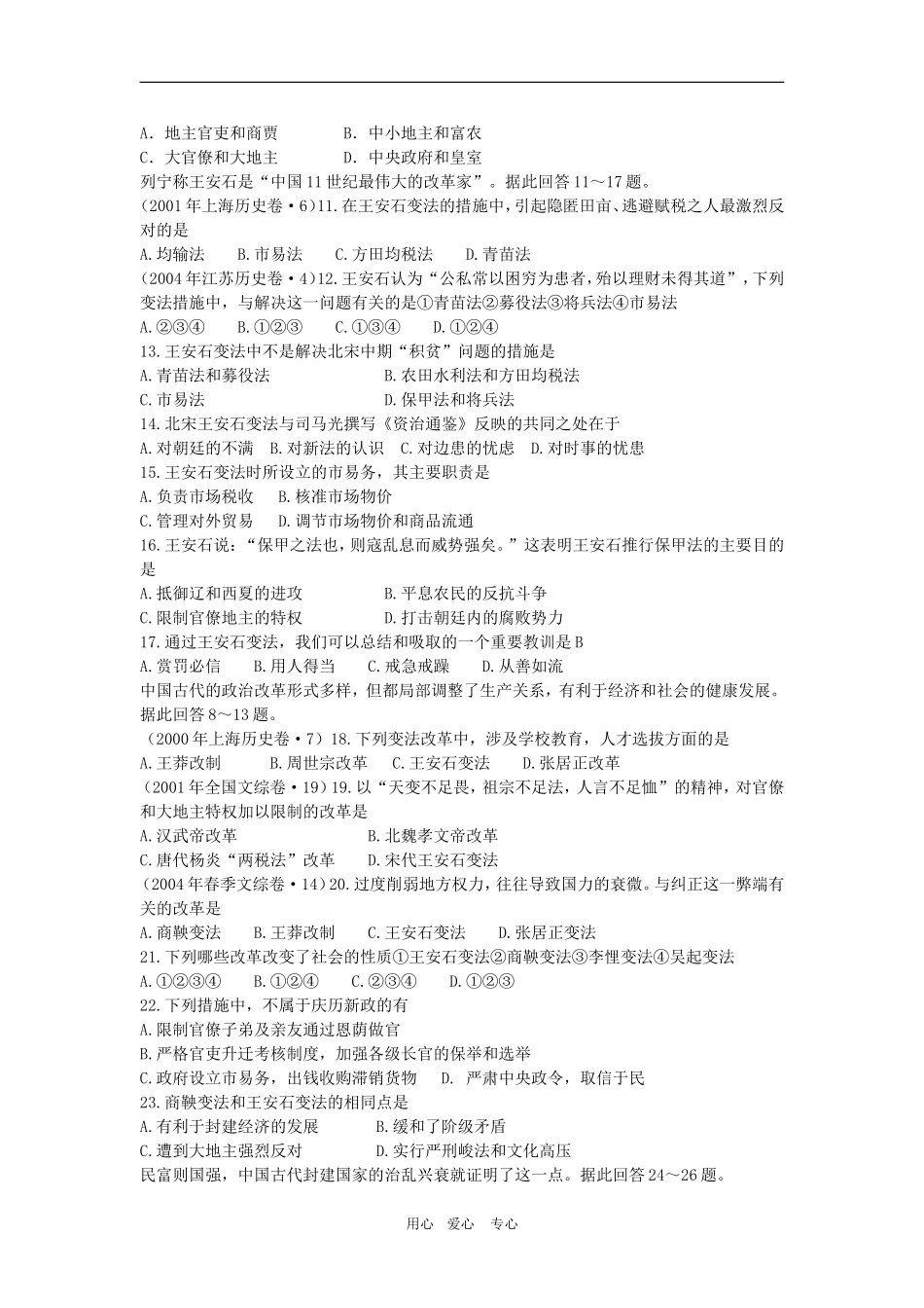 高三历史中国古代史复习学案：5.3---北宋中期的社会危机和改革旧人教版_第3页