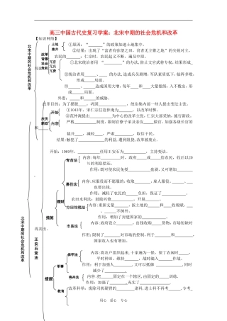 高三历史中国古代史复习学案：5.3---北宋中期的社会危机和改革旧人教版