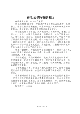 建党80周年演讲稿范文3
