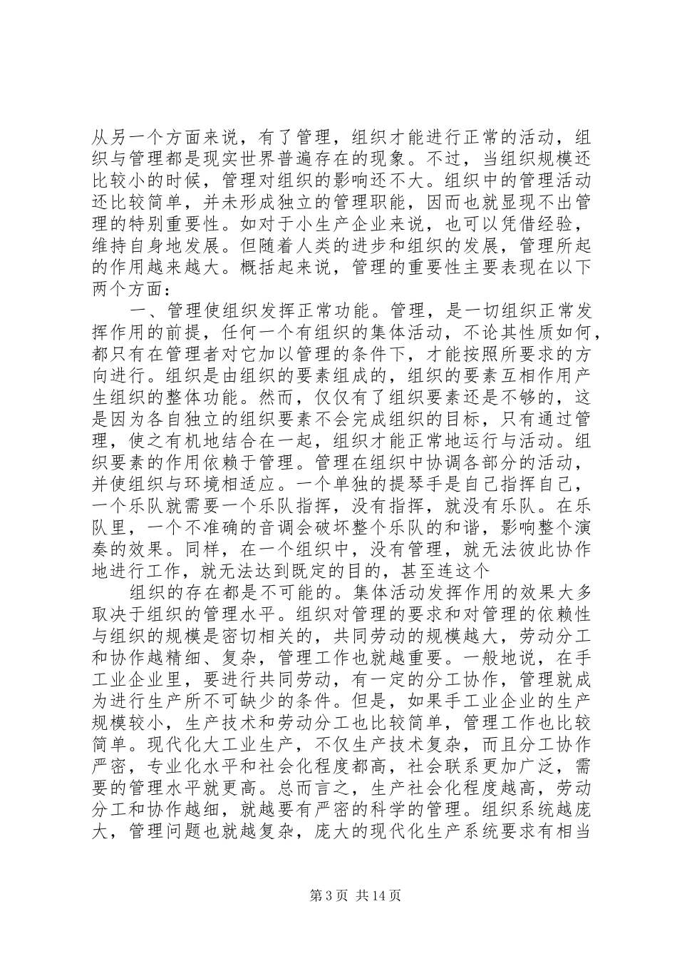 安全是企业发展的奠基石安全演讲稿范文_第3页