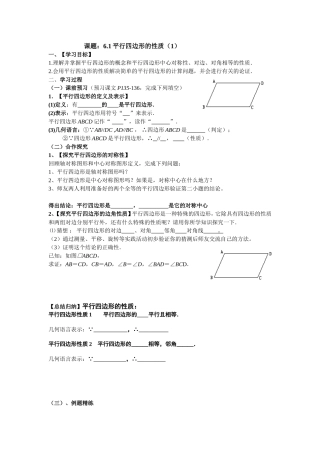 1.-平行四边形的性质