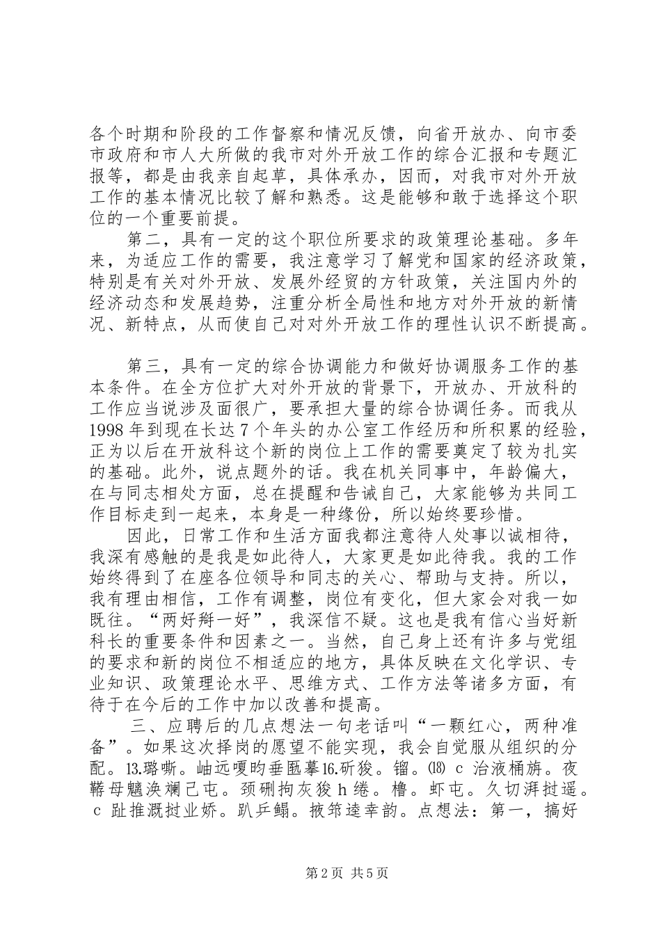 关于科长竞聘的演讲稿范文_第2页