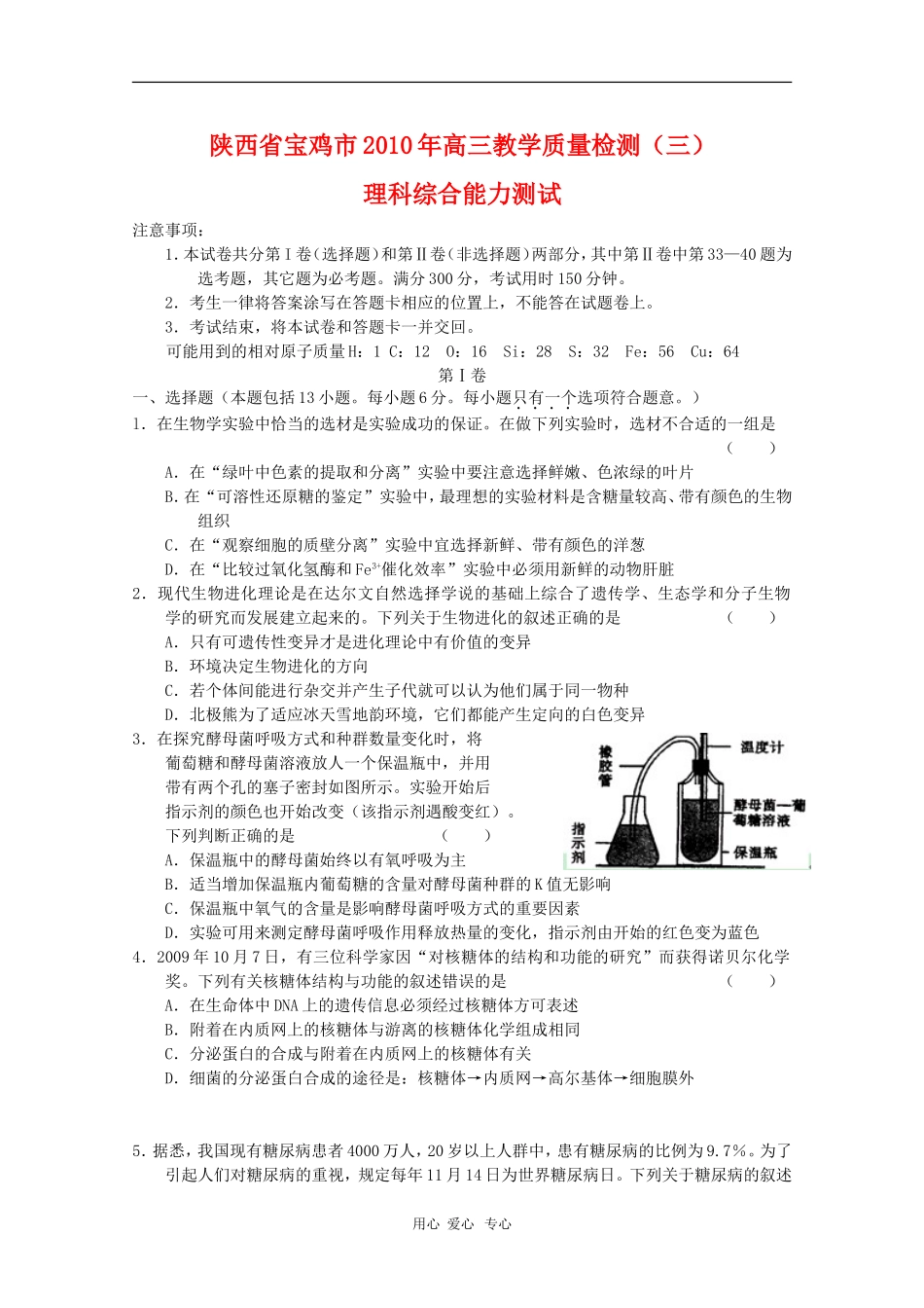 陕西省宝鸡市2010届高三理综教学质量检测三新人教版_第1页