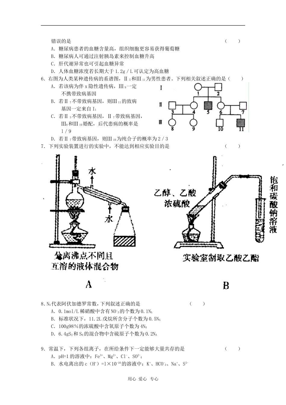 陕西省宝鸡市2010届高三理综教学质量检测三新人教版_第2页