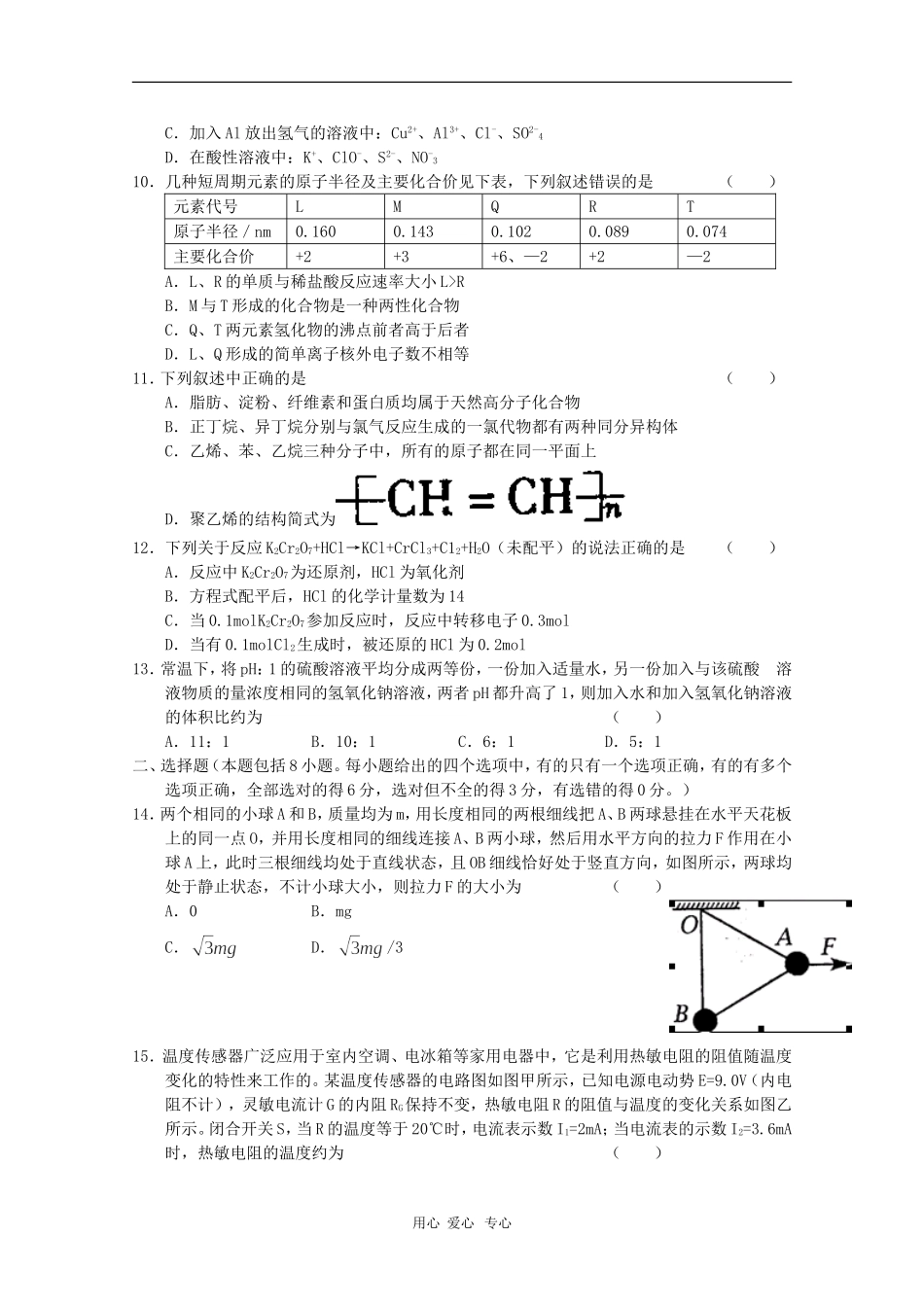 陕西省宝鸡市2010届高三理综教学质量检测三新人教版_第3页