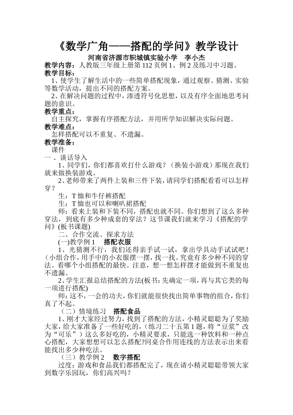 数学广角搭配的学问_第1页